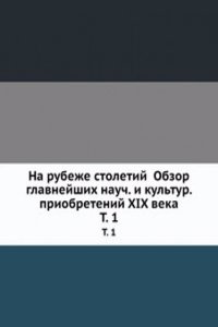Na rubezhe stoletij Obzor glavnejshih nauch. i kultur. priobretenij XIX veka