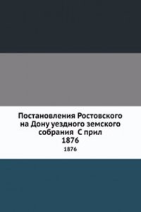 Postanovleniya Rostovskogo na Donu uezdnogo zemskogo sobraniya S pril