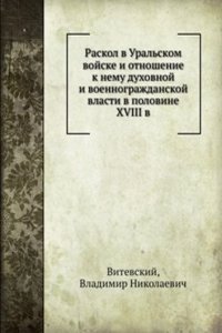 Raskol v Uralskom vojske i otnoshenie k nemu duhovnoj i voennograzhdanskoj vlasti v polovine XVIII v