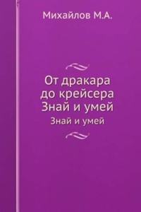 Ot drakara do krejsera