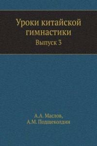 Uroki kitajskoj gimnastiki