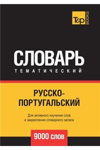 Русско-португальский тематический слов