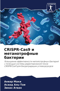 CRISPR-Cas9 ? ????????????? ????????