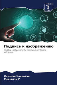 Подпись к изображению