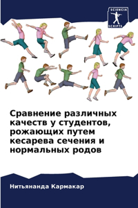 Сравнение различных качеств у студентов, l