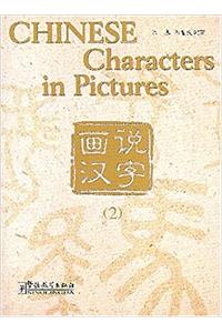 Chinese Characters in Pictures 2