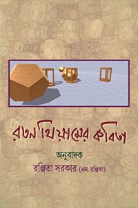 à¦°à¦¤à¦¨ à¦¥à¦¯à¦®à¦° à¦•à¦¬à¦¤