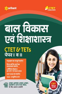 CTET and TET Paper 1 and 2 Bal Vikas Avum Shiksha Shastra (Old Edition)