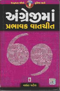 Angreji Ma Prabhavak Vatchit