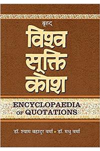 Brhat Visva Sukti Kosa-II