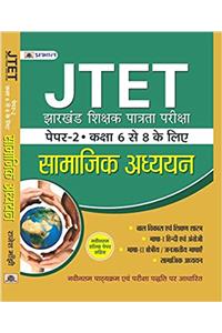 JTET Jharkhand Shikshak Patrata Pareeksha Paper - II Class: VI - VII Samajik Adhayayan
