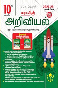 SURA`S 10th Std Science Guide in Tamil Medium 2024-25 Edition