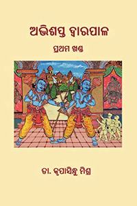 Abhishapta Dwarapala, Volume-I (Odia) - Illustrated Vishnu Purana & Complete Ramayana in Odia