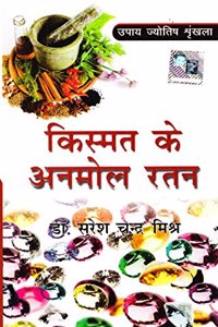 Kismat Ke Anmol Ratan (Gems & Stone) Remedial