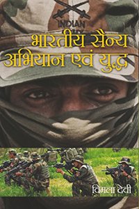 Bhartiya Seinya Abhiyan Eavm Yudh