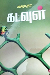Kadavul