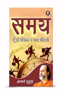à¤¸à¤®à¤¯/ Samay by Acharya Prashant Acharya Prashant