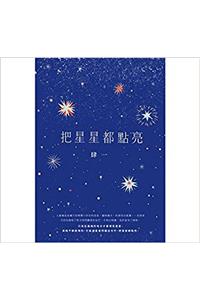 Ba Xing Xing Dou Dian Liang