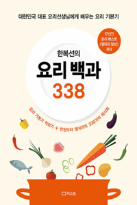 A Chef's Cooking Encyclopedia 338