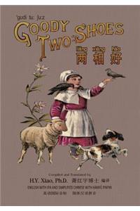 Goody Two-Shoes (Simplified Chinese)