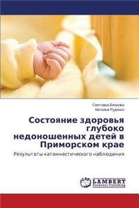Sostoyanie Zdorov'ya Gluboko Nedonoshennykh Detey V Primorskom Krae