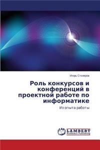 Rol' Konkursov I Konferentsiy V Proektnoy Rabote Po Informatike