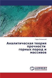 Analiticheskaya teoriya prochnosti gornykh porod i massivov