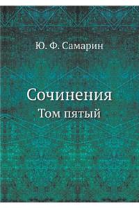 Sochineniya Tom Pyatyj
