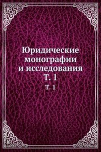YUridicheskie monografii i issledovaniya