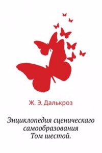 Ritm Ego vospitatelnoe znachenie dlya zhizni i dlya iskusstva