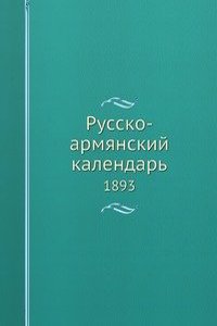 Russko-armyanskij kalendar