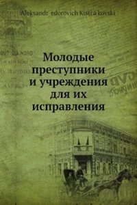 Molodye prestupniki i uchrezhdeniya dlya ih ispravleniya