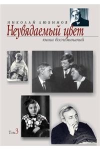 Neuvyadaemyj Tsvet Kniga Vospominanij. Tom Tretij