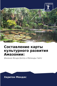 Составление карты культурного развития
