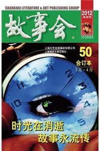 Gu Shi Hui 2012 Nian He Ding Ben 2