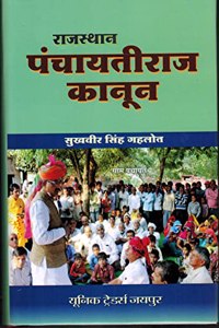 Rajasthan Panchayati Raj Kanoon