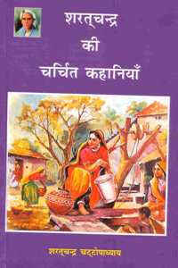 Sharatchandra Ki Charchit Kahaniyan (Hindi)