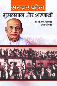 Musalman Aur Sharnarthi (Muslims and Refugees in India) (Depth Analysis by Sardar Vallabhbhai Patel Iron Man of India