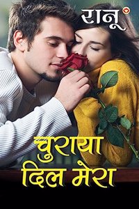 Churaya Dil Mera (चुराया दिल मेरा)