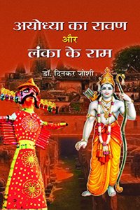 Ayodhya Ka Ravan Aur Lanka Ke Ram