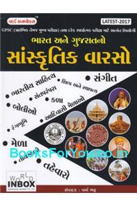Bharat ane Gujaratno Sanskrutik Varso (Latest Edition)