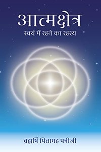 Aatmkshetra ( à¤†à¤¤à¥�à¤®à¤•à¥�à¤·à¥‡à¤¤à¥�à¤° )