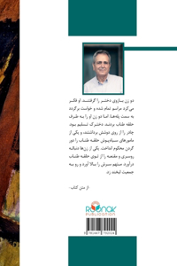 مینا در آتش