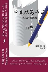 Chinese Hard-Tipped Pen Calligraphy Penmanship for Children - Running Script