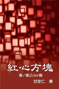 Romance in Matrix I, II