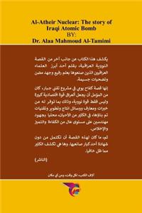 الأثير النووي