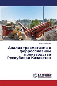 Analiz travmatizma v ferrosplavnom proizvodstve Respubliki Kazakhstan