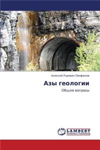 Azy Geologii