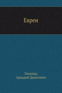 Evrei