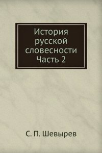 Istoriya russkoj slovesnosti